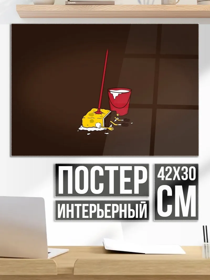 Постер Губка Боб уборка