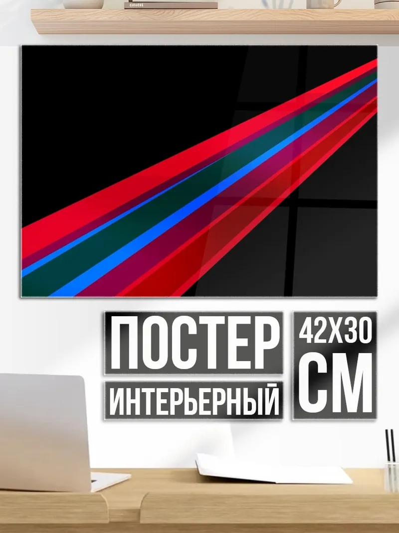 Постер Неоновые лучи