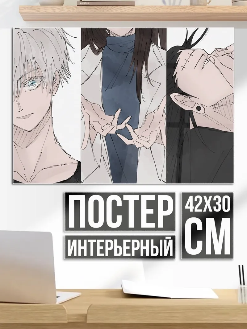 Постер Трио магов
