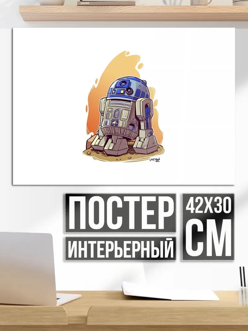 Постер R2-D2 Звездные войны