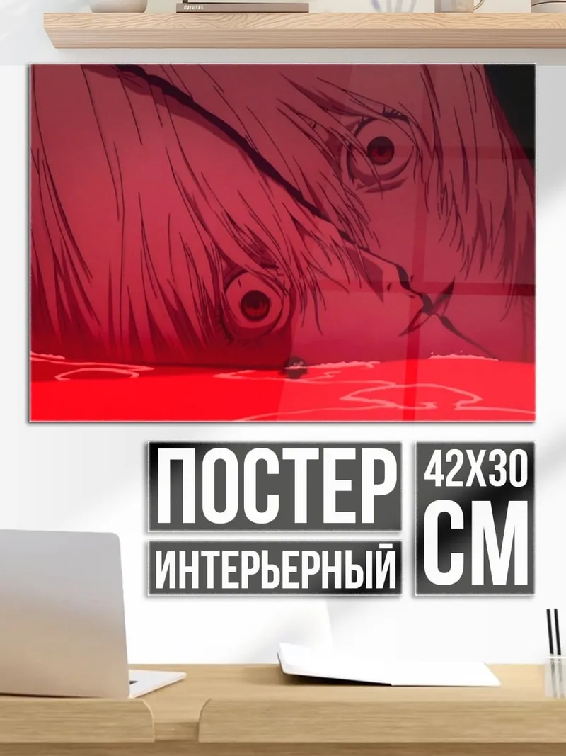 Постер красный крик