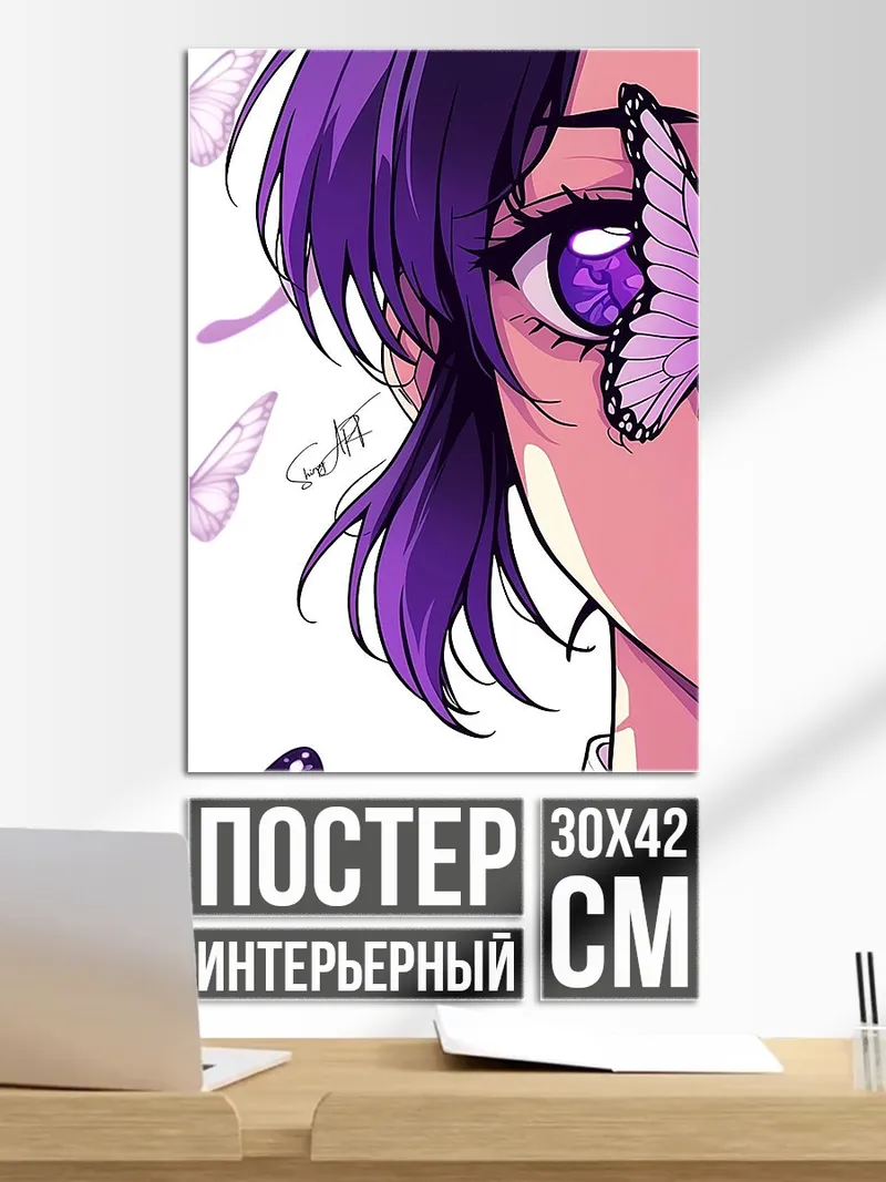 Постер Бабочка Шинобу