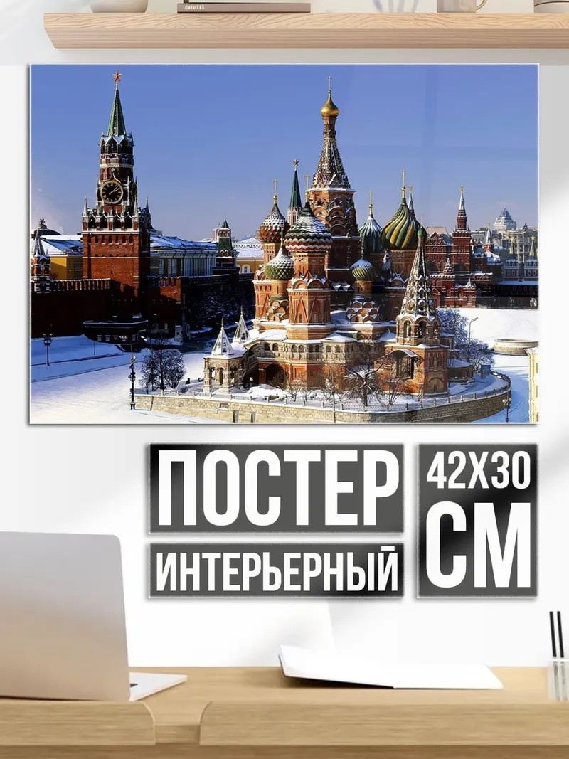 Постер кремль зимой