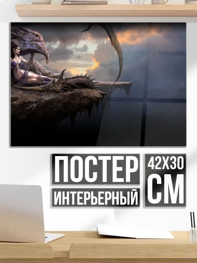 Постер девушка и дракон