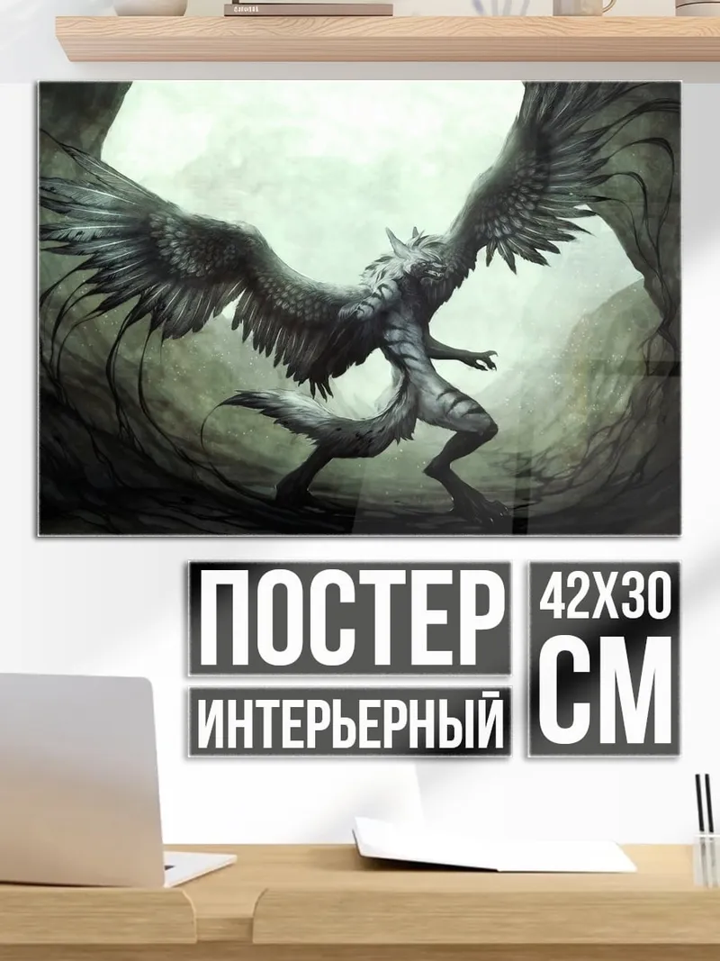 Постер Крылатый монстр в пещере