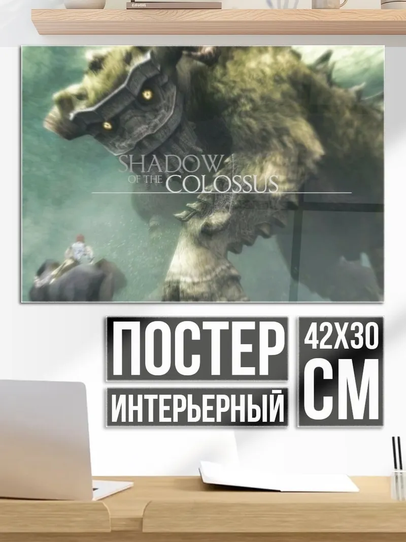 Постер Shadow of the Colossus