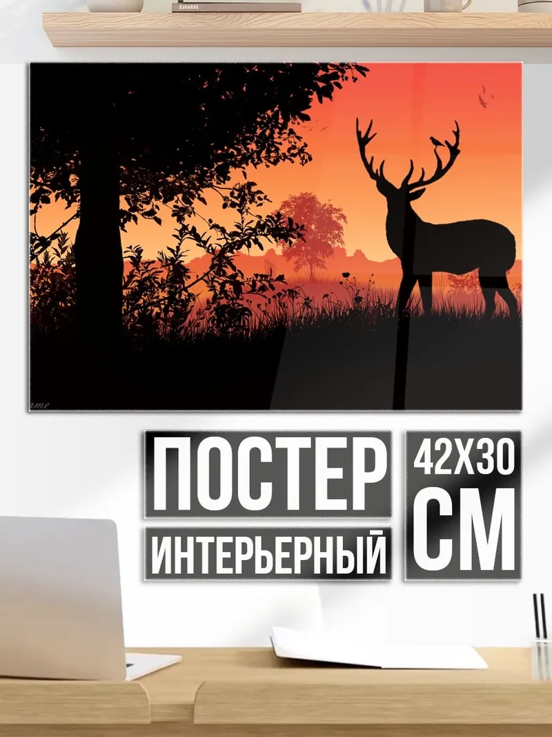 Постер Олень на закате