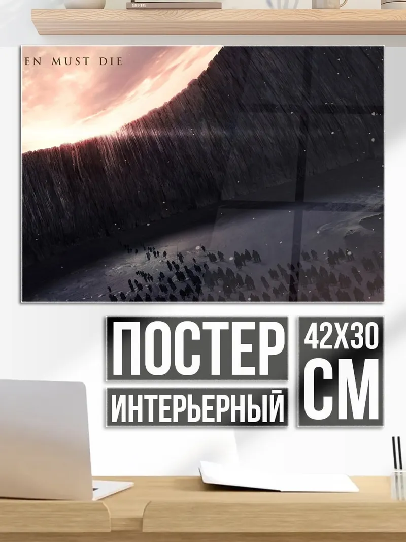 Постер Все новое умрет