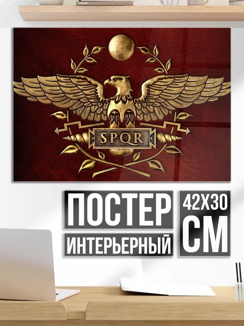 Постер Римский орел SPQR