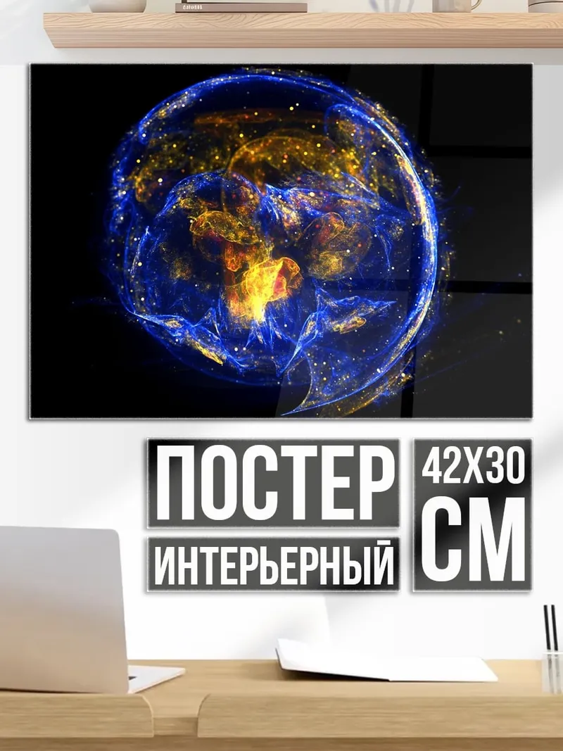 Постер планета земля космос