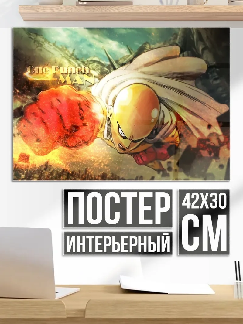 Постер сайтама один удар