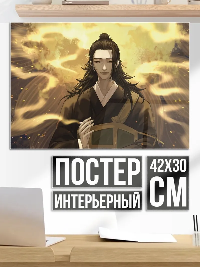 Постер Золотой дракон в тумане