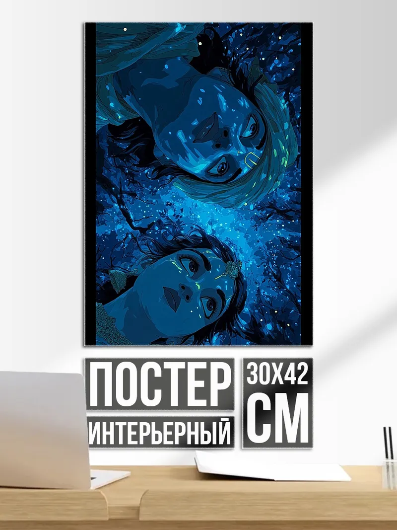 Постер Аватар На'ви