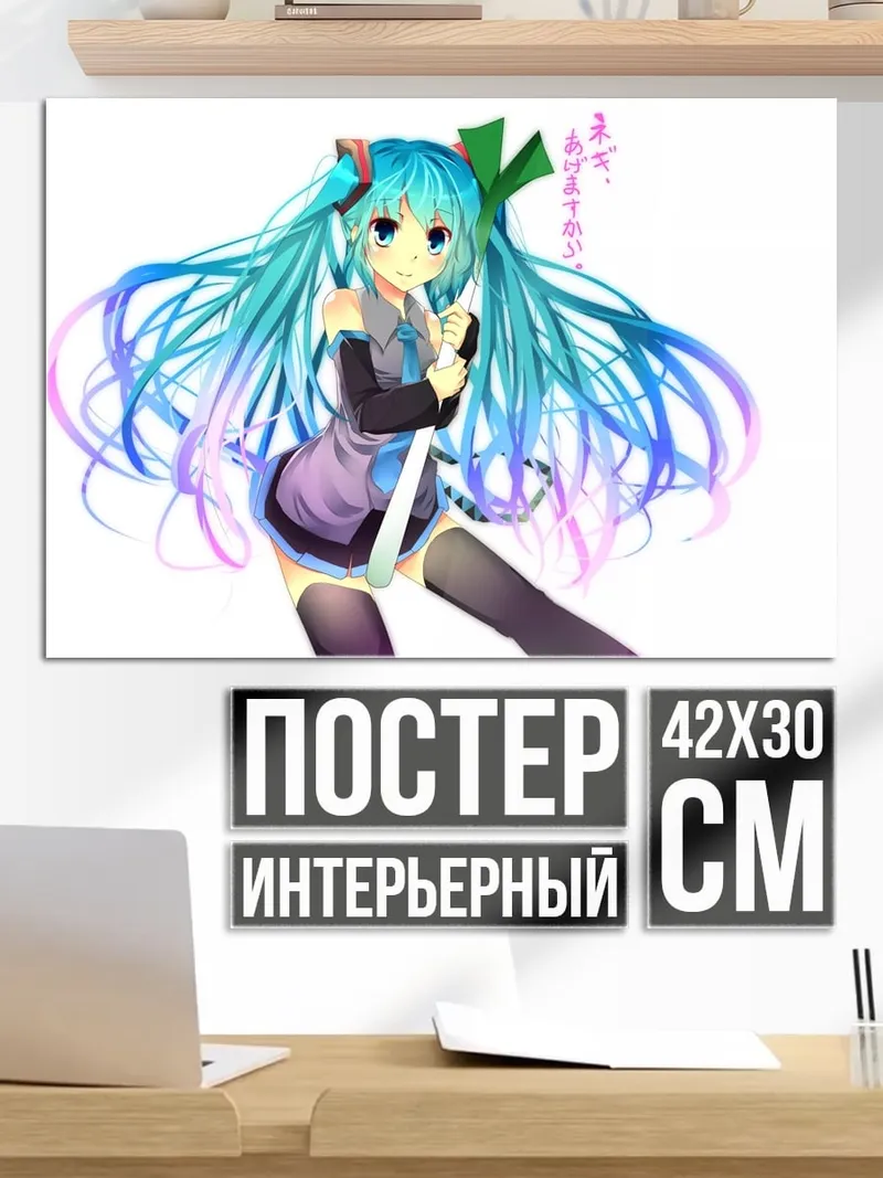 Постер Мику поет песню