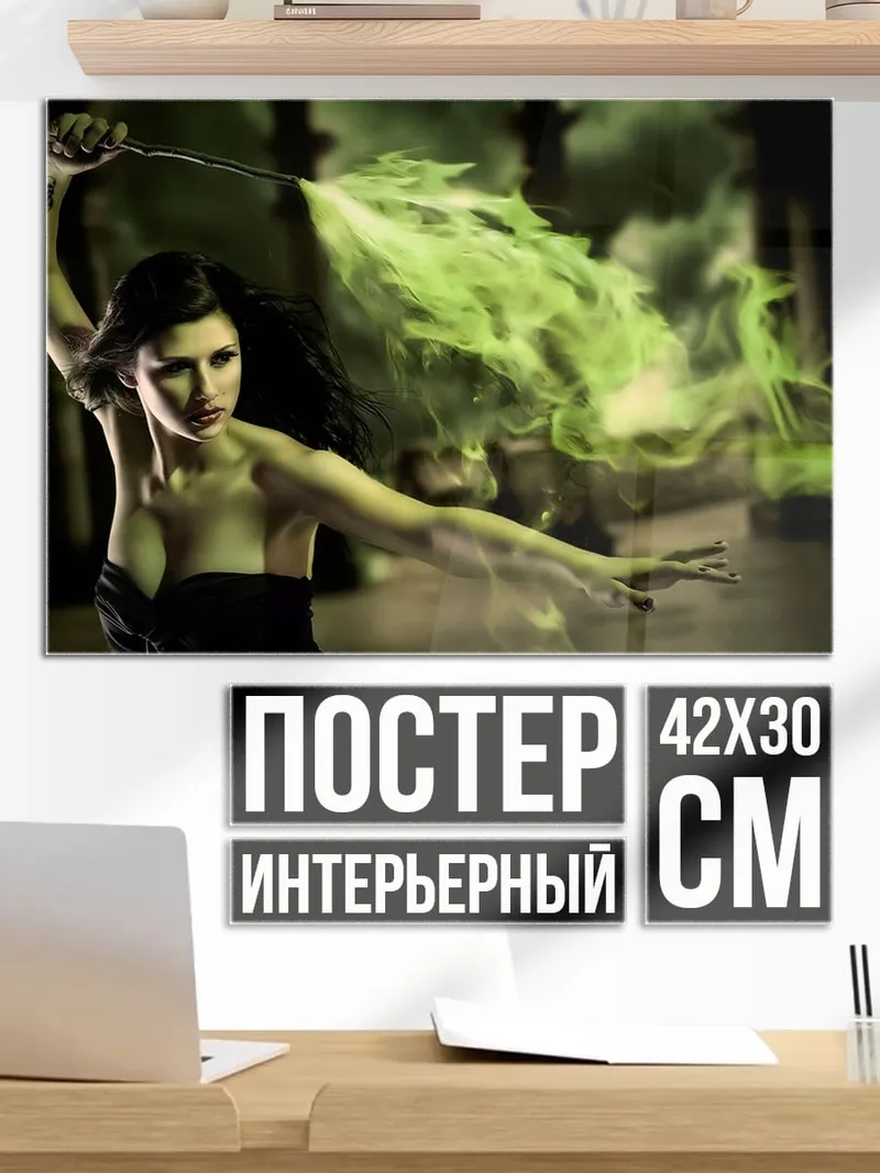 Постер Девушка зелёный дым