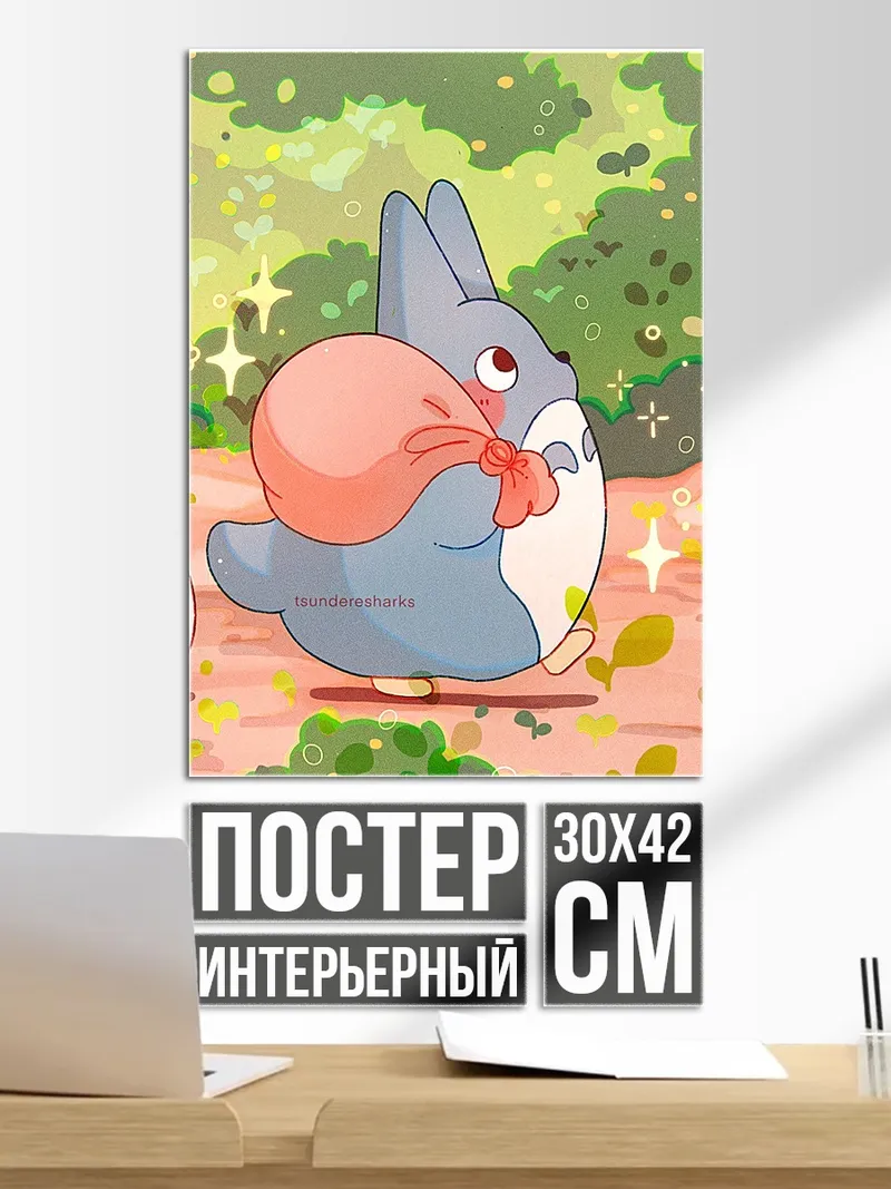 Постер Тотторо и Мэй
