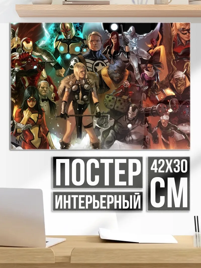 Постер Команда супергероев Марвел