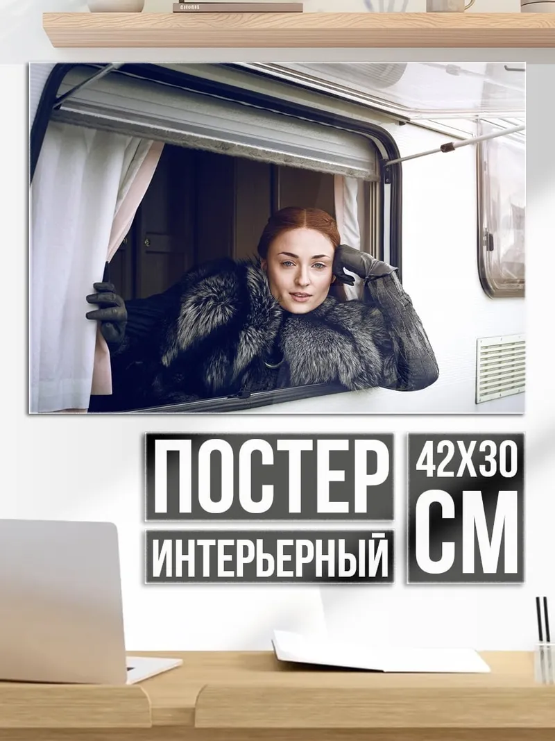Постер Девушка в фургоне