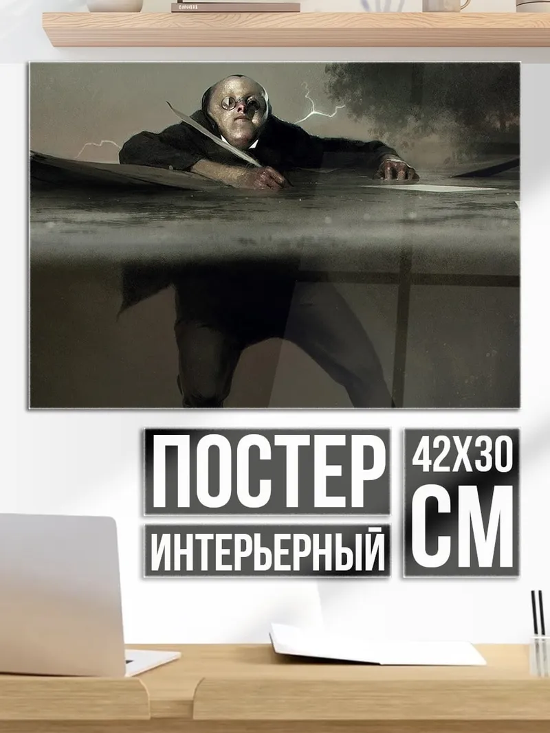Постер Человек в воде
