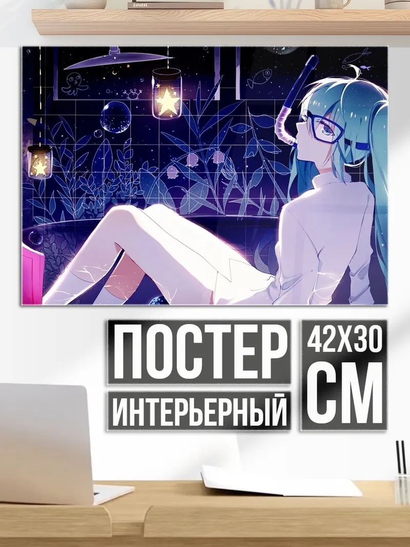 Постер Мику в очках