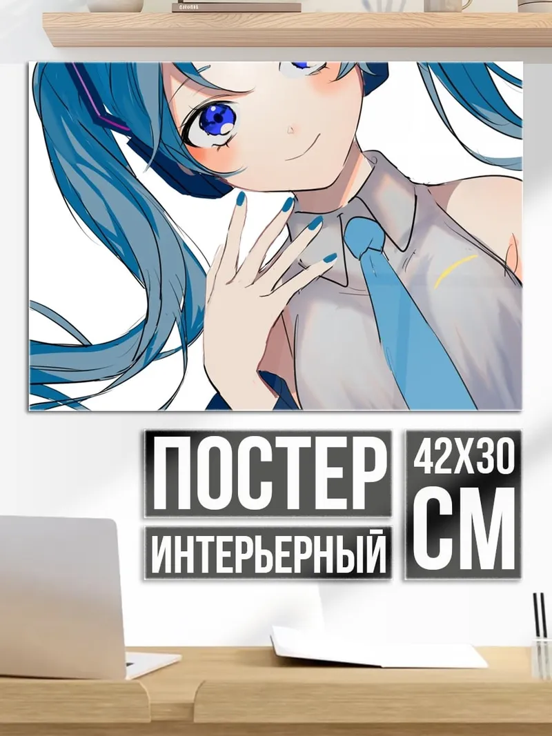 Постер Аниме девушка Мику