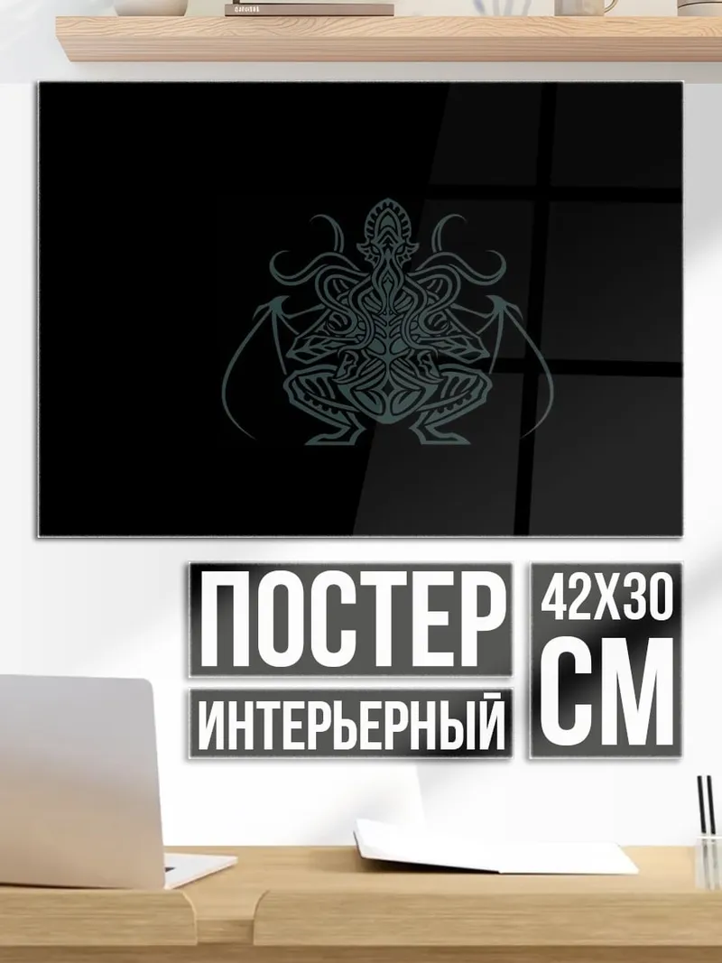 Постер Символ Ктулху