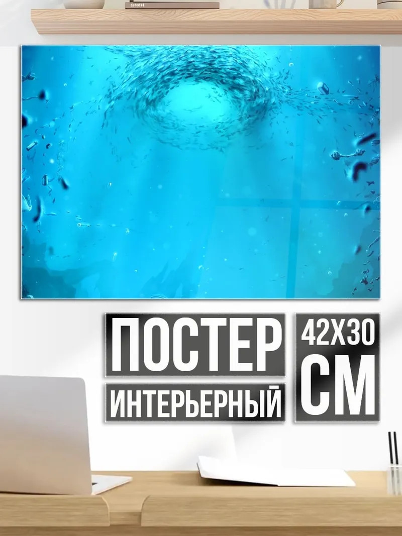 Постер Глубина океана