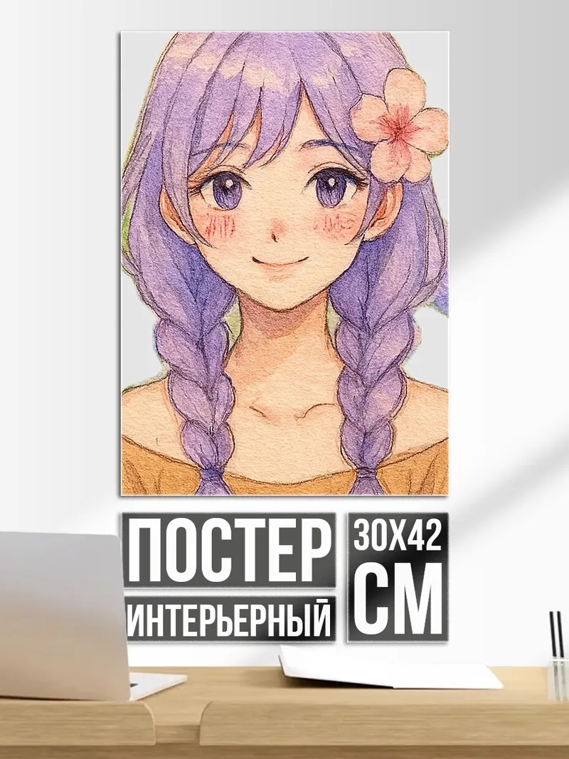 Постер Девушка с фиолетовыми волосами