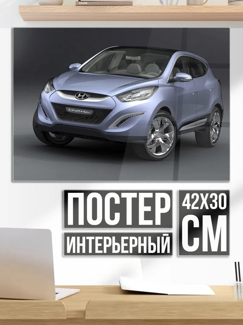 Постер Концепт кроссовера