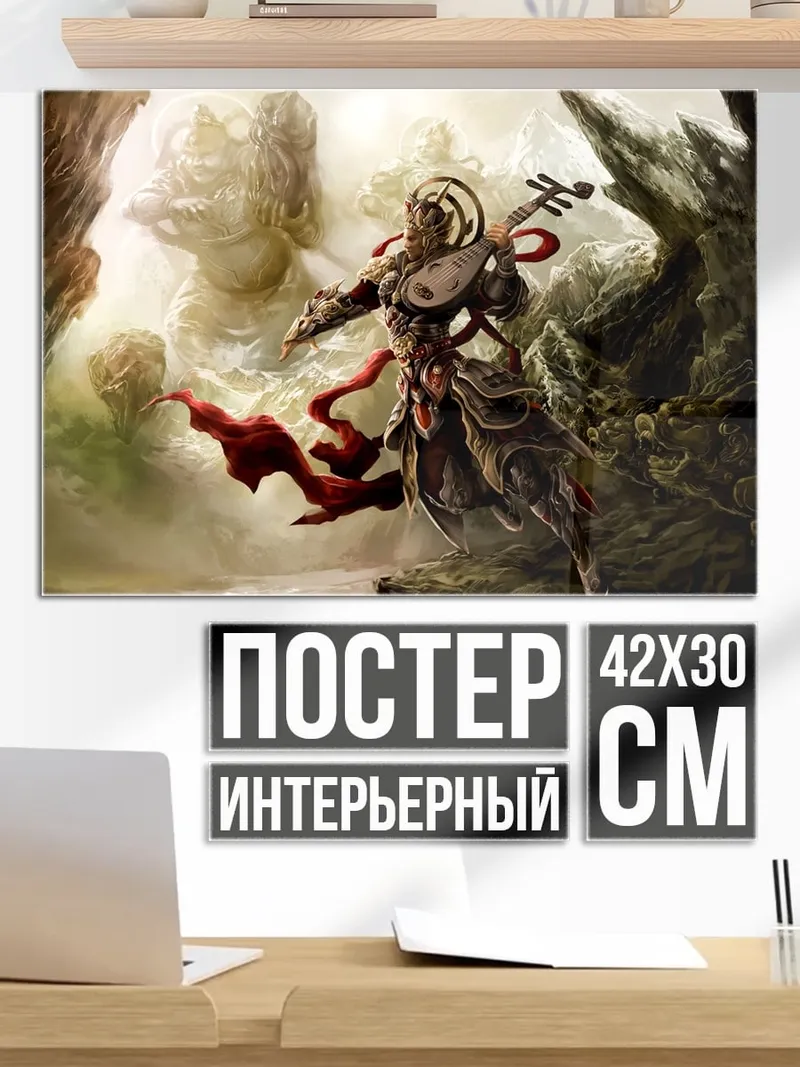 Постер Воин с лютней