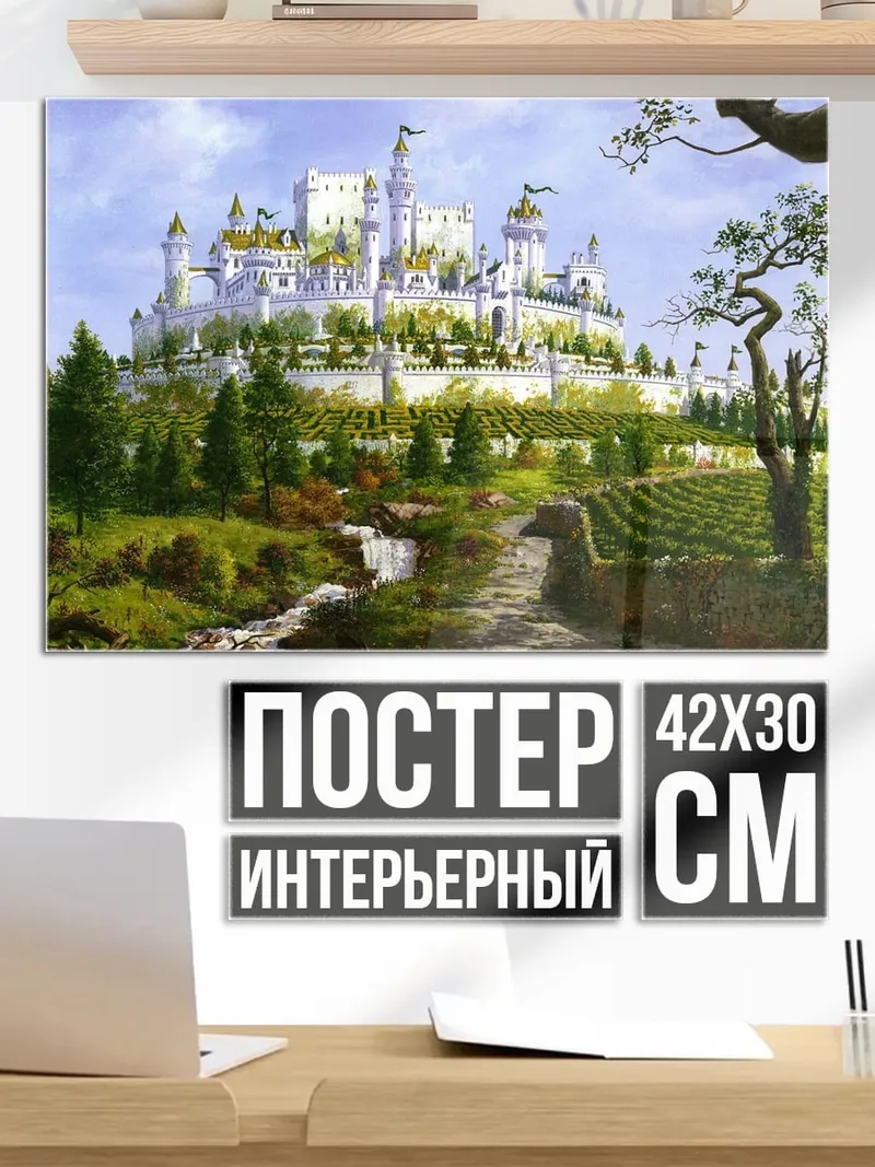 Постер Белый замок на холме