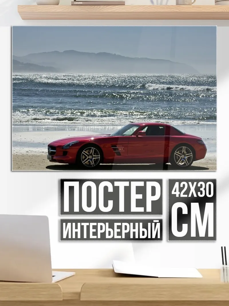 Постер Красный Mercedes на пляже