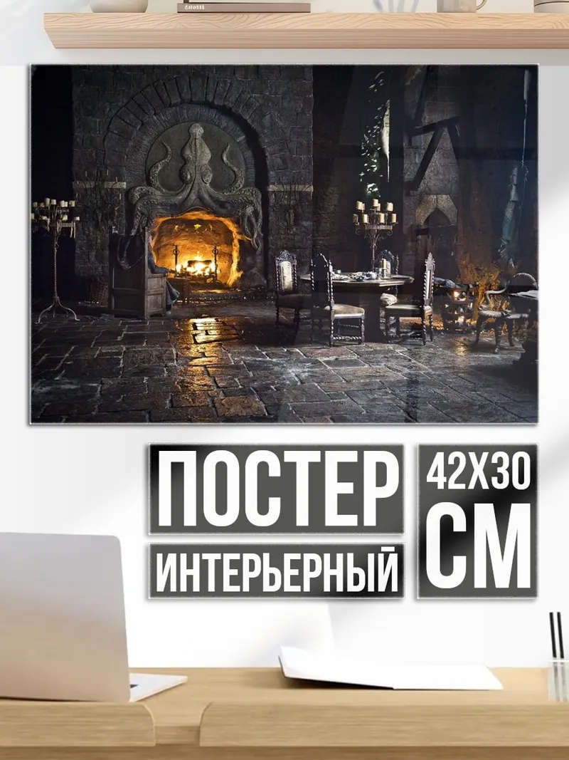 Постер средневековый зал
