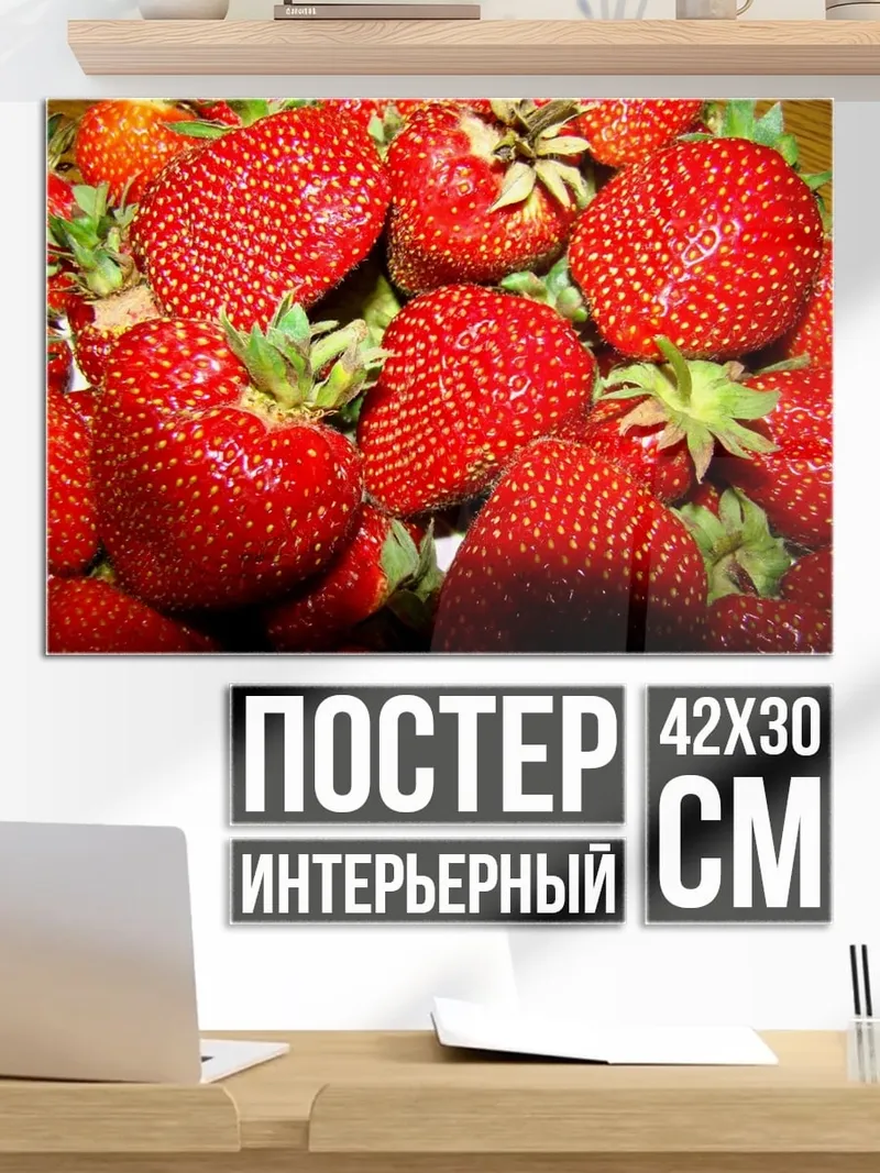Постер Крупный план клубники