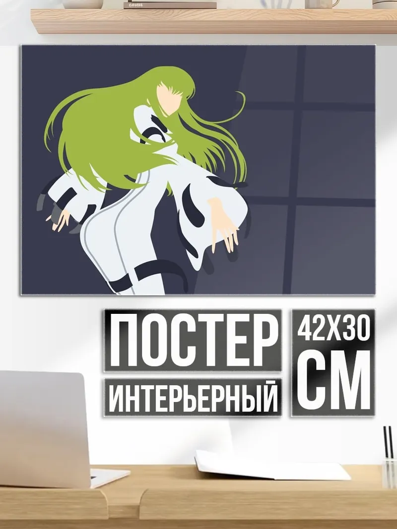 Постер Аниме девушка C.C.