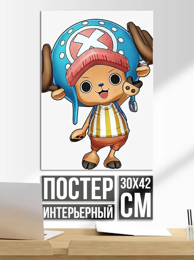 Постер Тони Тони Чоппер