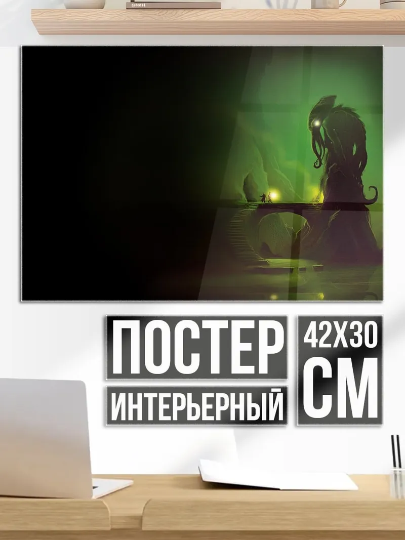 Постер Зеленый монстр