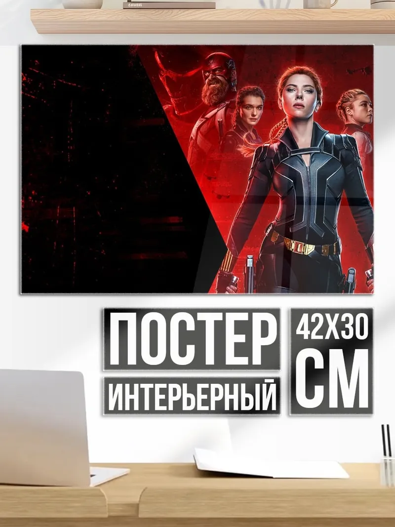 Постер Черная Вдова