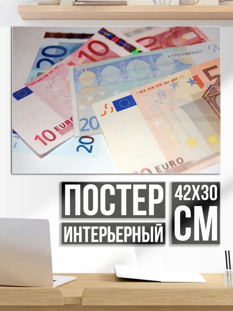 Постер евро банкноты