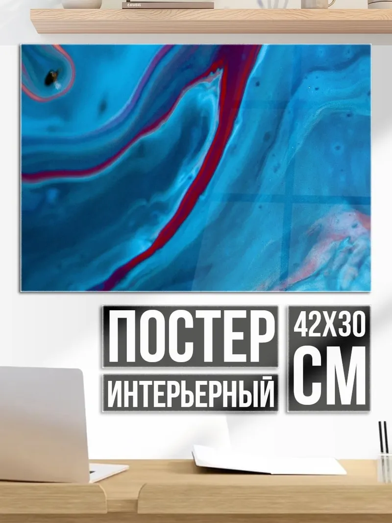 Постер абстрактные синие разводы