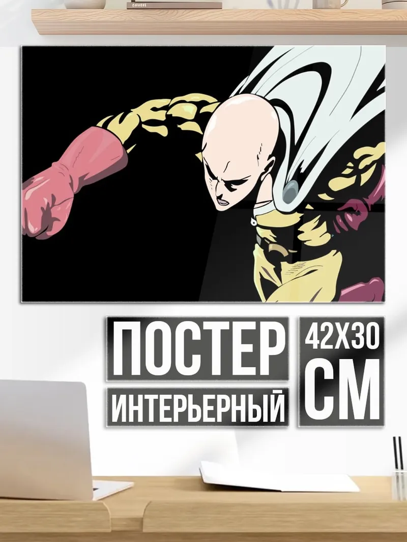 Постер лысый герой аниме