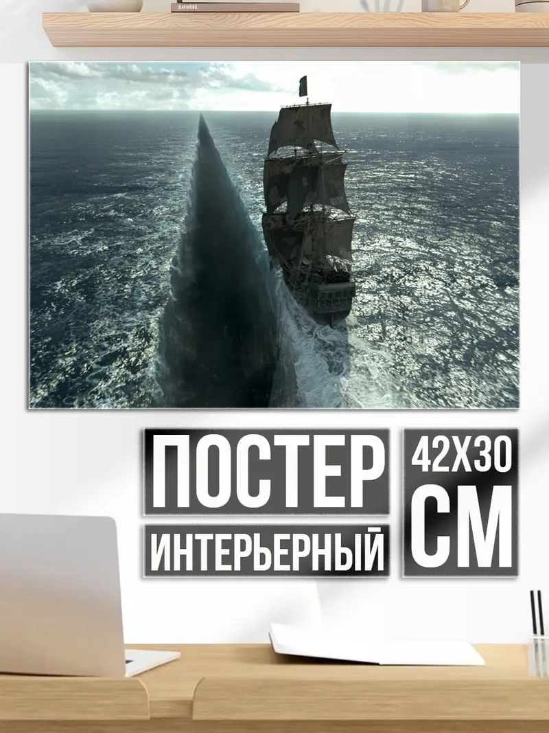 Постер пиратский бриг