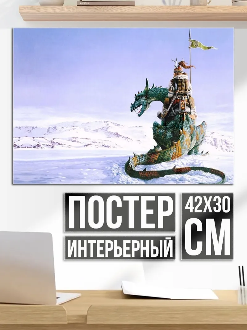 Постер всадник на драконе