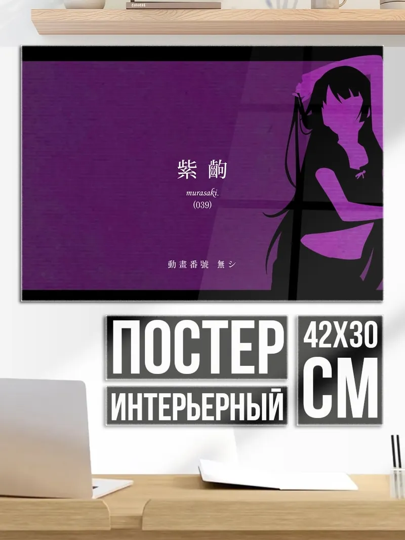 Постер фиолетовая аниме девушка