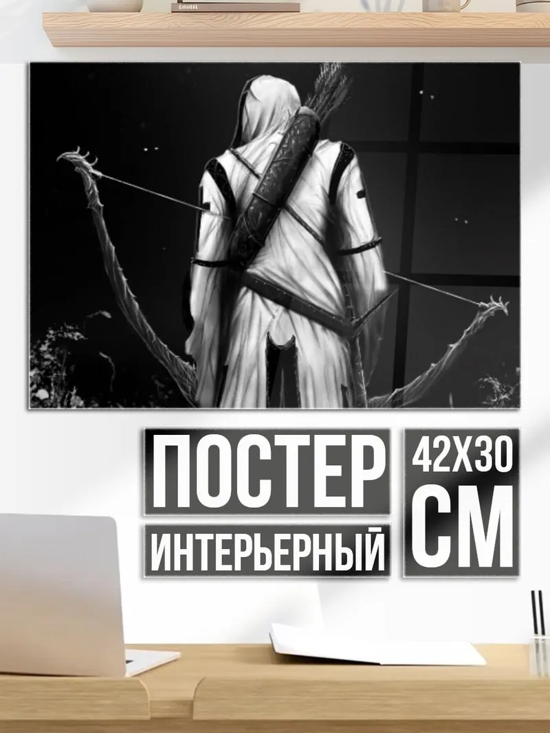 Постер лучник в капюшоне