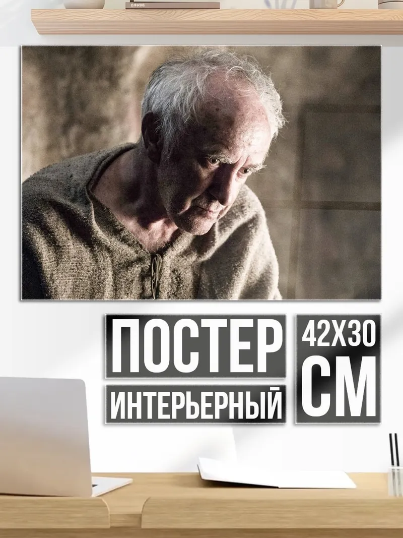 Постер старик в одежде