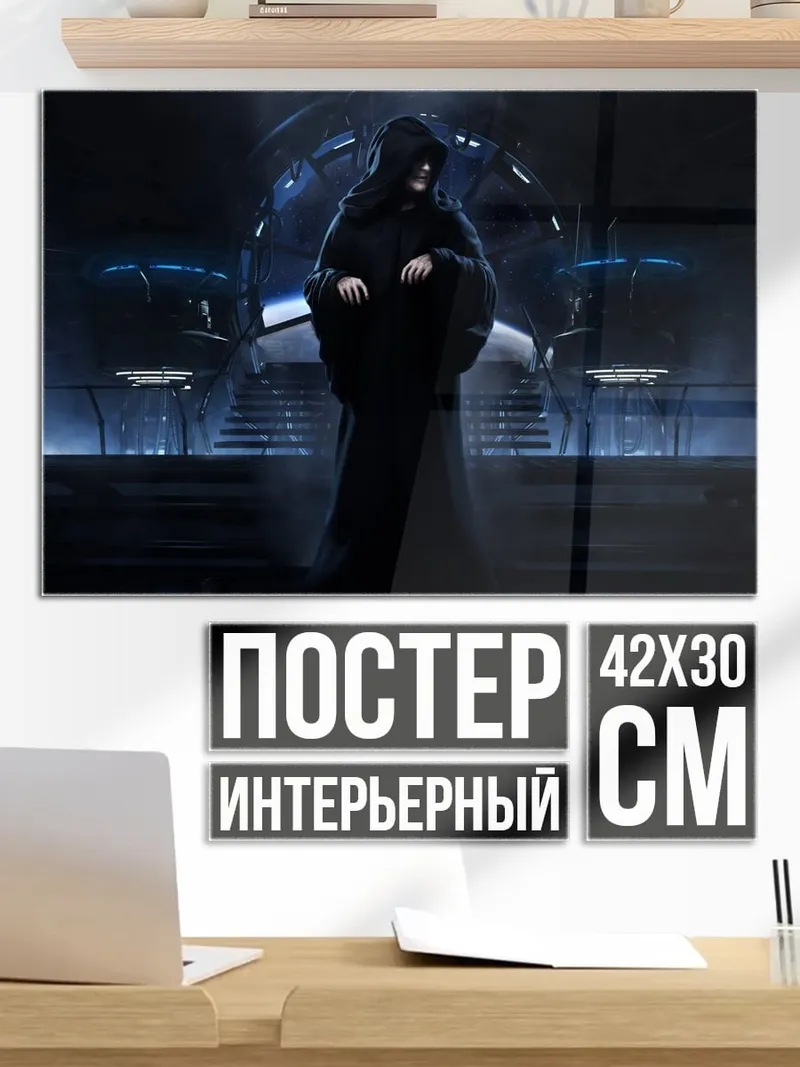 Постер император в мантии