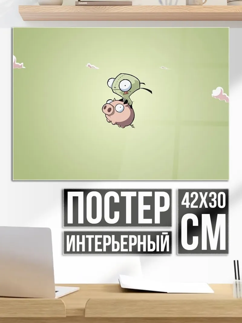 Постер Зиг и Гир