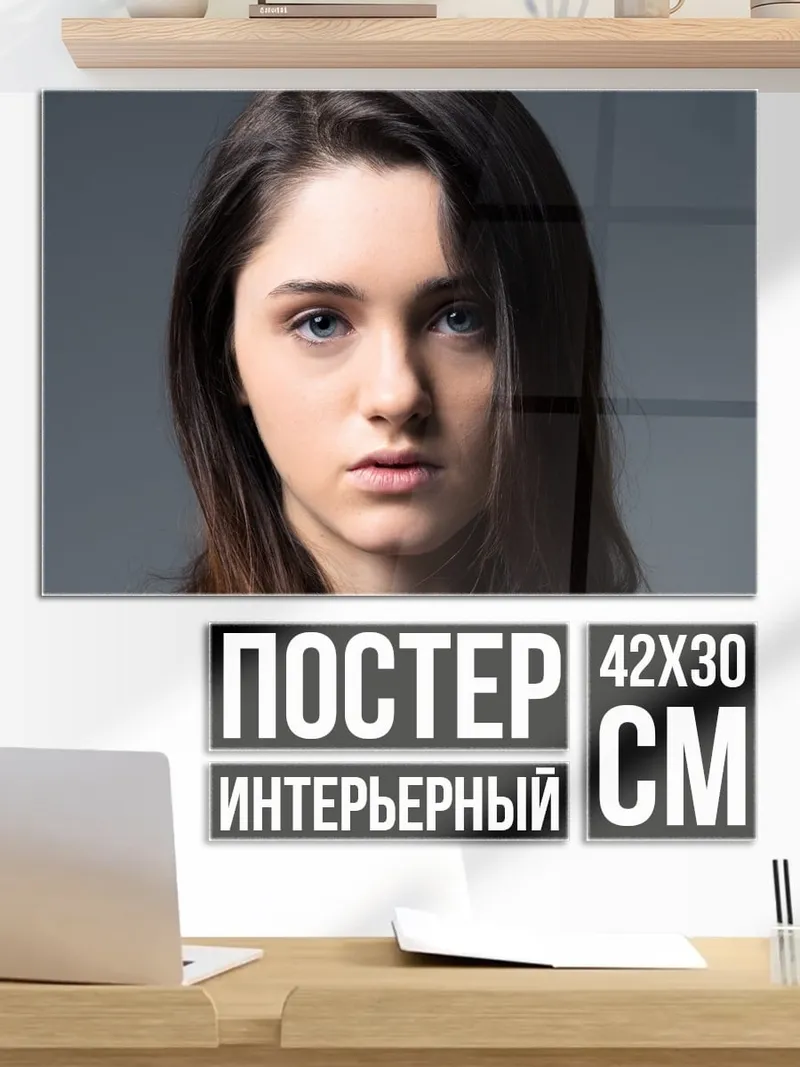 Постер Портрет девушки
