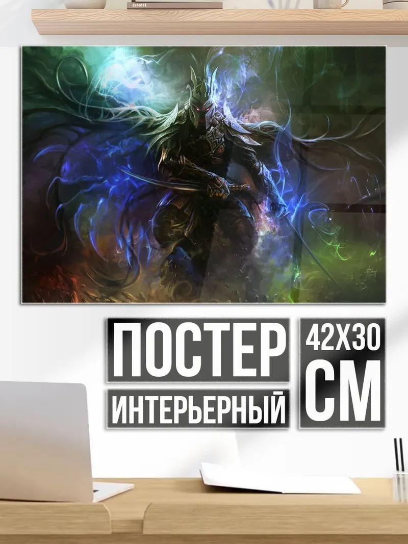 Постер Воин света